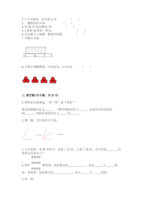 小学二年级上册数学期中测试卷（模拟题）word版.docx