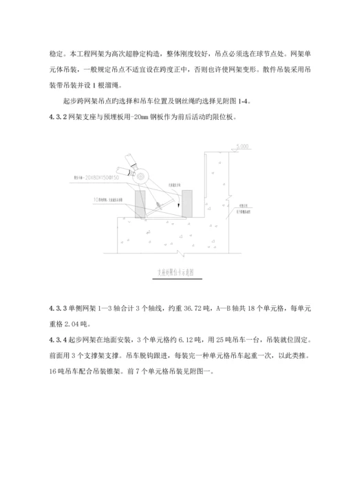 干煤棚网架安装关键工程综合施工专项专题方案.docx