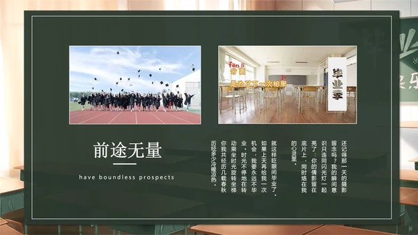 电子相册PPT大学毕业季不说再见