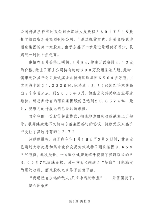 健康元的资本谋局.docx