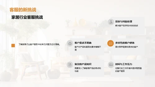 家居服务沟通秘诀