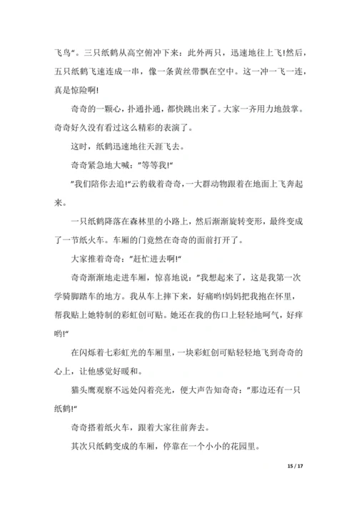 [编动物童话故事作文]用几种动物编童话故事