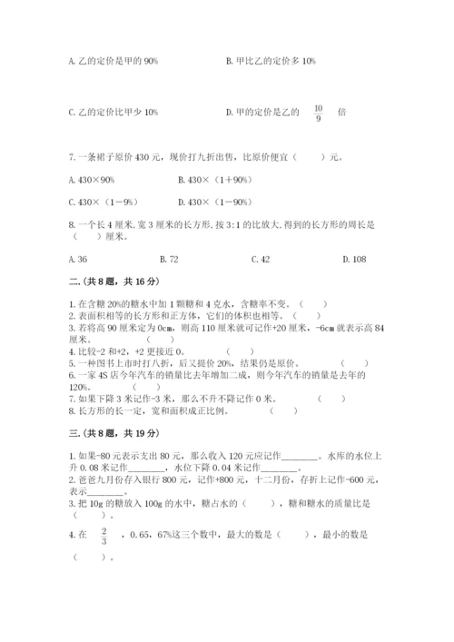 小学六年级升初中模拟试卷附答案【夺分金卷】.docx