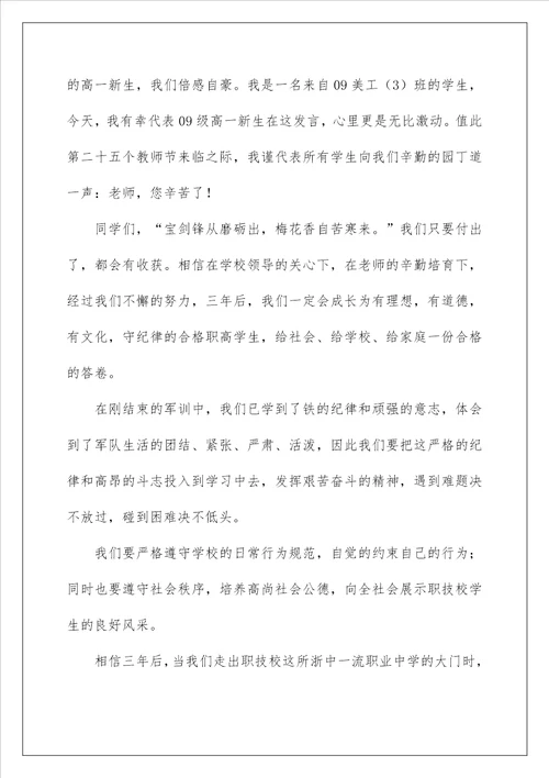 2023高一竞选班长演讲稿