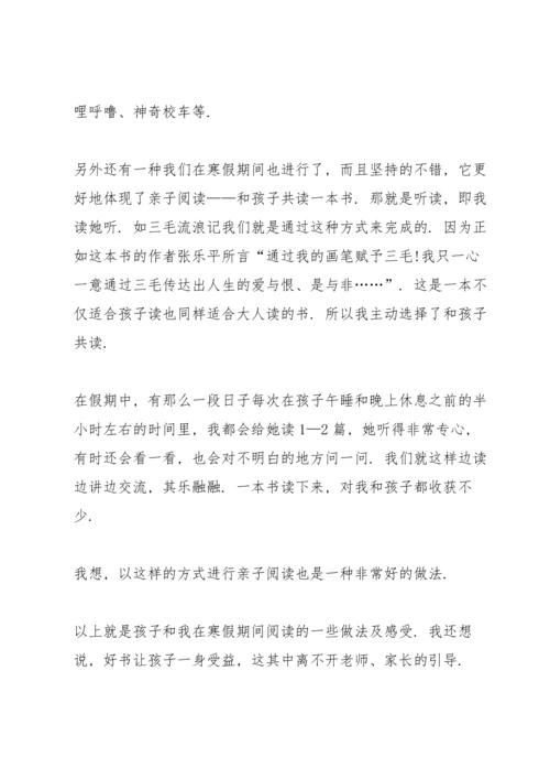 父母第一次陪孩子读书后的心得.docx