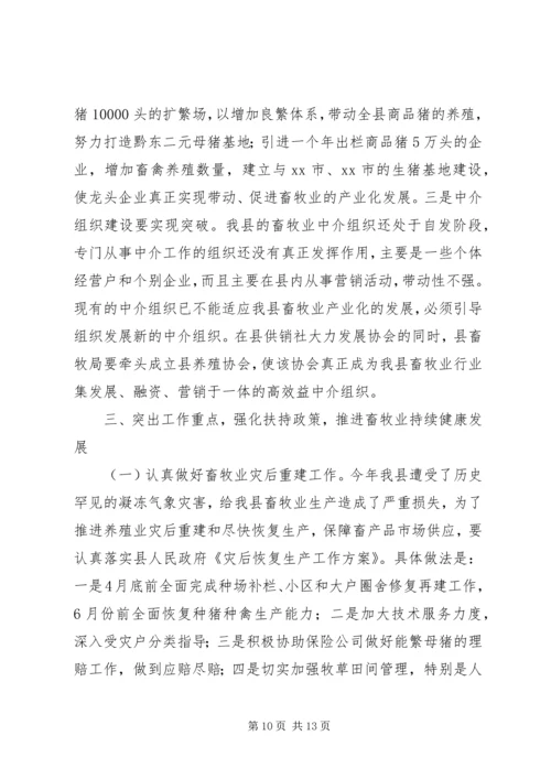 副县长在全县生态畜牧业发展工作会议上的讲话 (2).docx