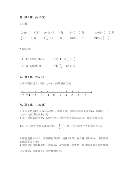 最新苏教版小升初数学模拟试卷附参考答案（典型题）.docx