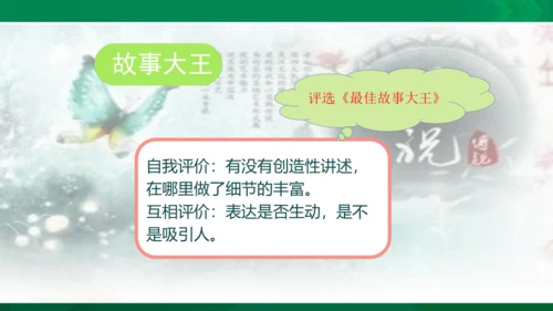 第三单元口语交际
