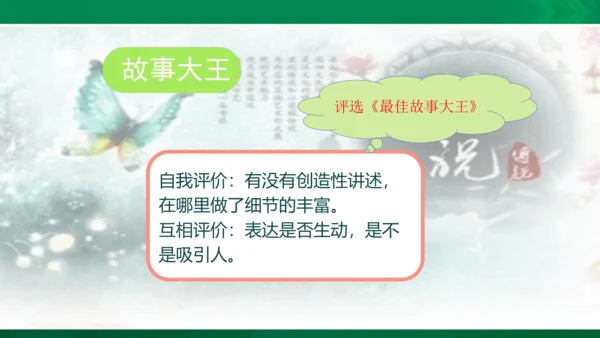 第三单元口语交际