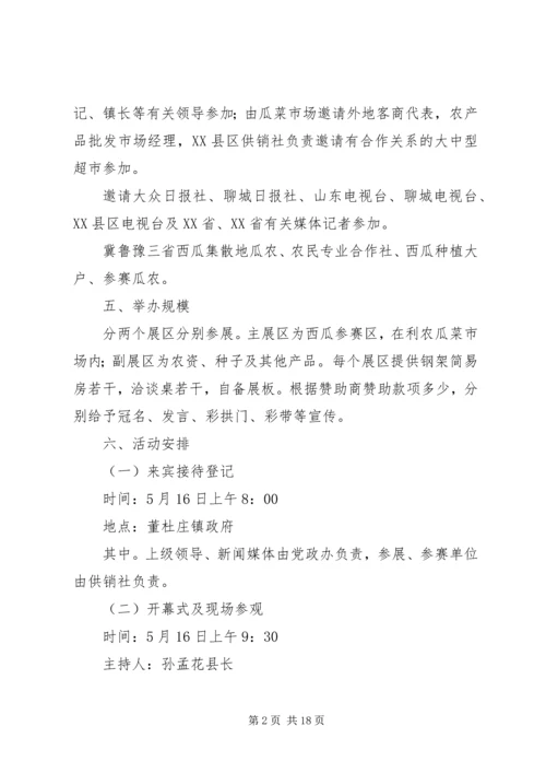 西瓜节实施方案.docx