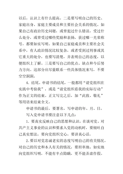 第一网教你写入党申请书的写法之（二）范文