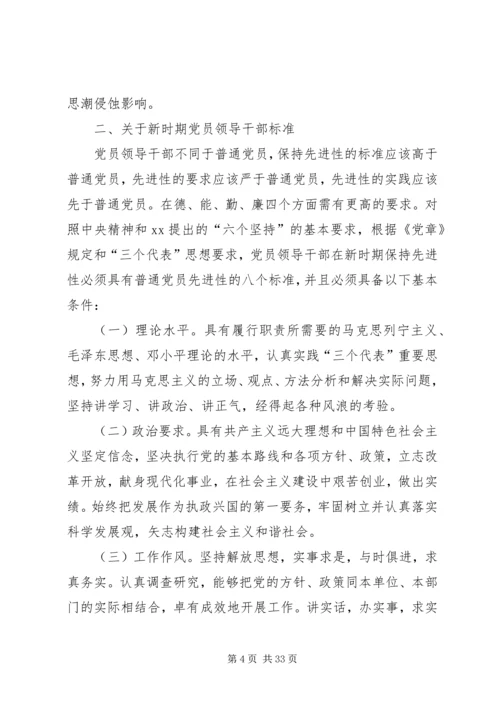 新时期党员和党员领导干部先进性标准 (2).docx