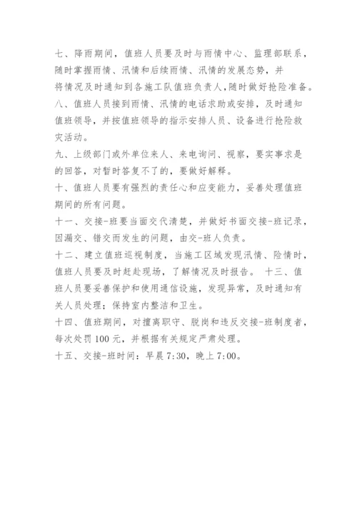 项目部防汛值班制度.docx