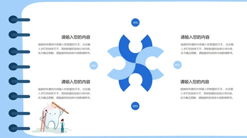 蓝色卡通风全国爱牙日PPT模板