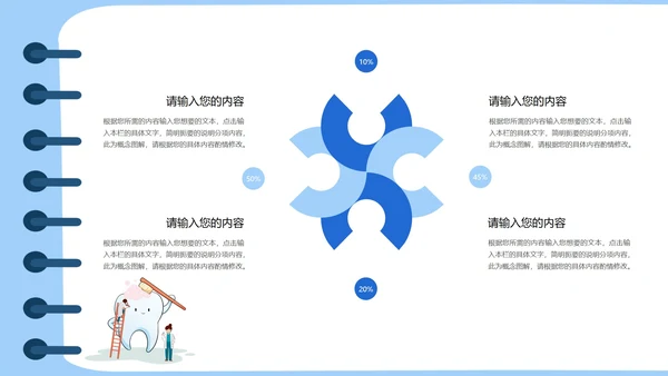 蓝色卡通风全国爱牙日PPT模板