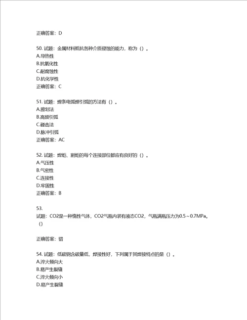 施工现场电焊工考试题库第880期含答案