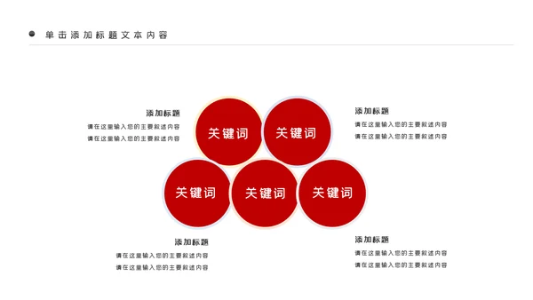 预防艾滋传染病珍爱生命公益宣传PPT模板