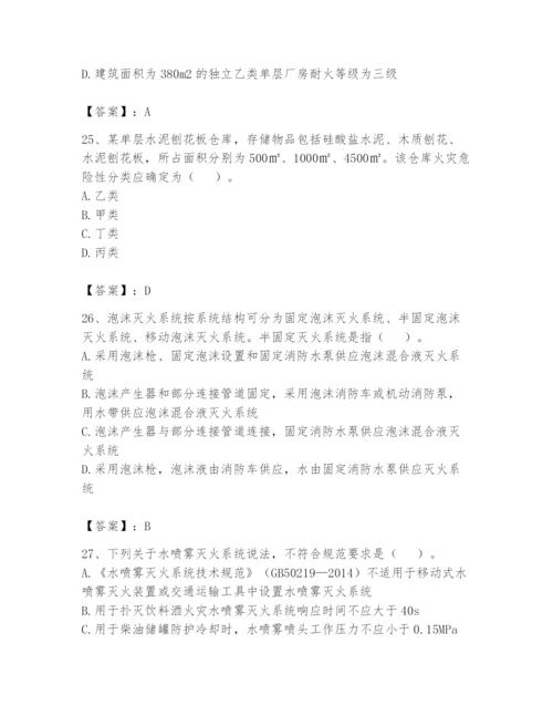 注册消防工程师之消防技术综合能力题库附答案【轻巧夺冠】.docx