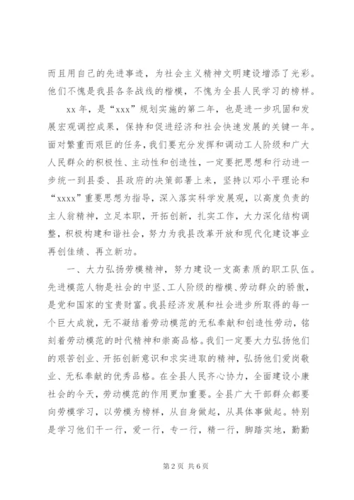 庆“五一”劳模座谈会领导讲话稿.docx