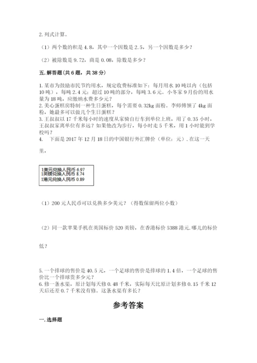 人教版数学五年级上册期中测试卷（培优）.docx
