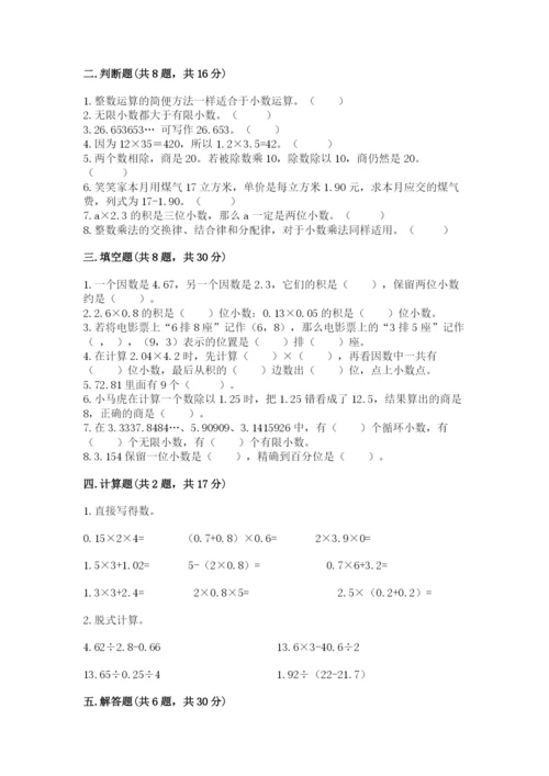 人教版五年级上册数学期中测试卷精品附答案.docx
