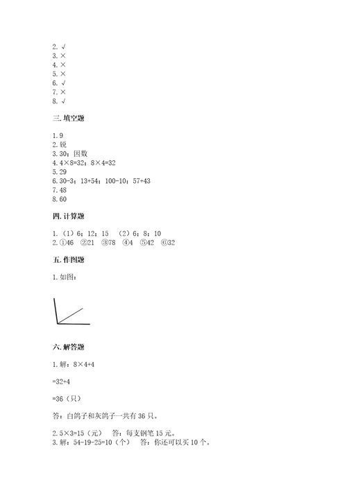 小学二年级上册数学期中测试卷附完整答案全国通用