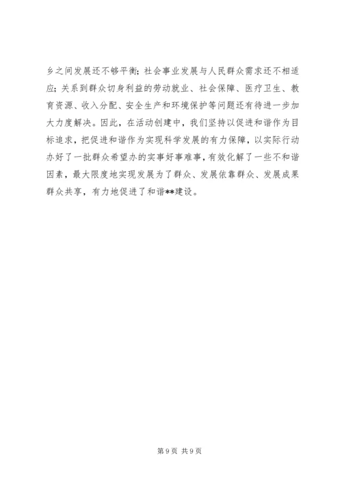 机关创建四强党组织的经验做法 (3).docx