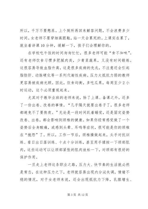 读《老师，您的身体还好吗？》有感5篇.docx