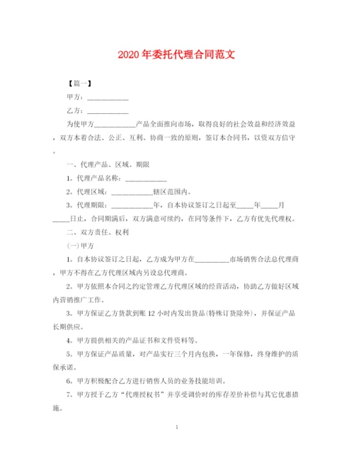 2023年年委托代理合同范文.docx