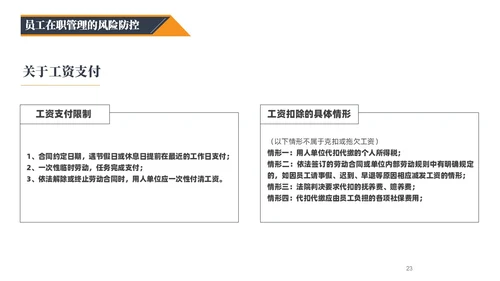 蓝橙黑三色简约风企业用工防范风险PPT