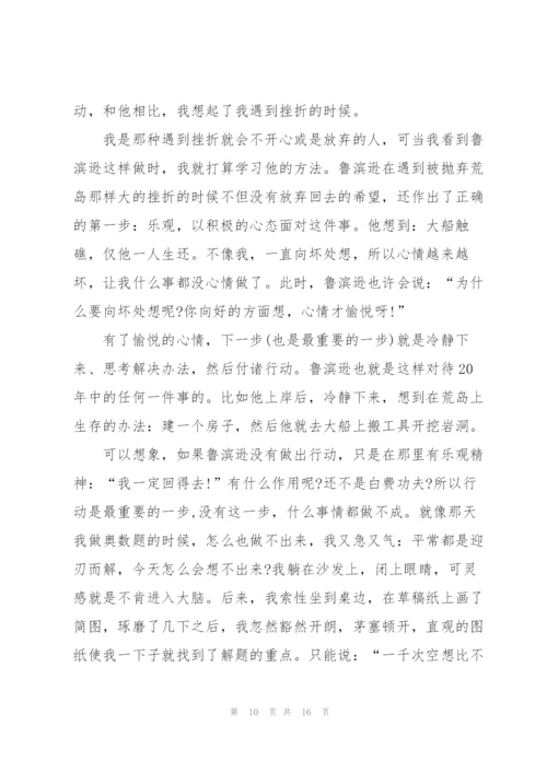 鲁滨逊漂流记读书心得个人10篇.docx