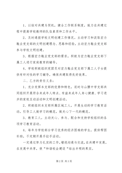 机关党支部与农村党支部结对共建的实践与思考 (5).docx