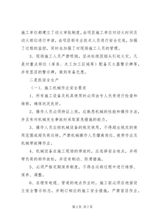 建筑公司安全工作总结及下半年计划.docx