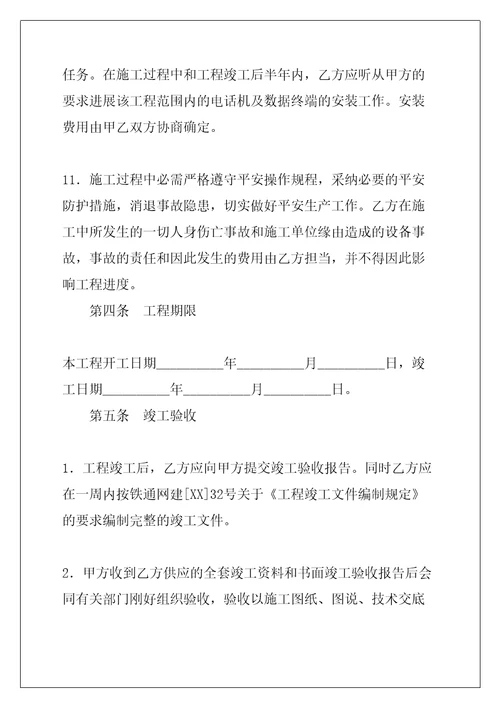 通信建设工程施工合同共9页