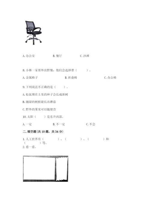 教科版二年级上册科学期末测试卷ab卷.docx