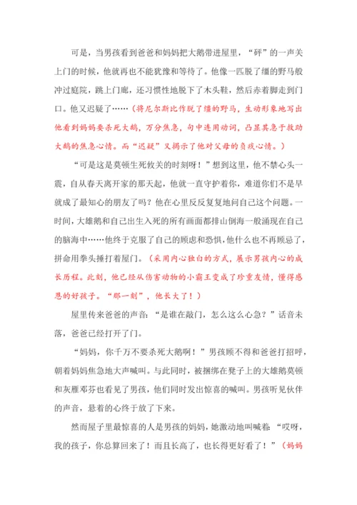 跟着作家学写五年级下册第一单元习作.docx