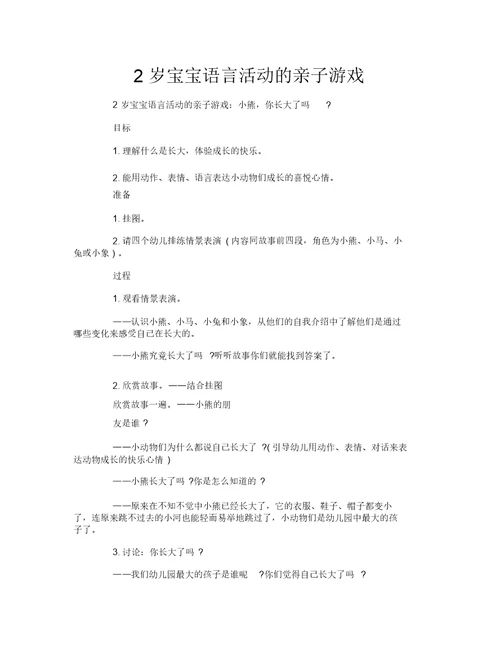 2岁宝宝语言活动的亲子游戏