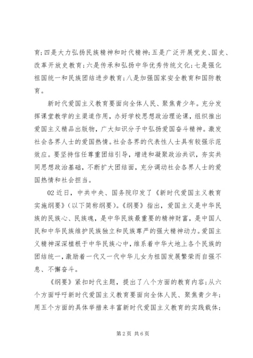 党员学习新时代爱国主义教育心得.docx