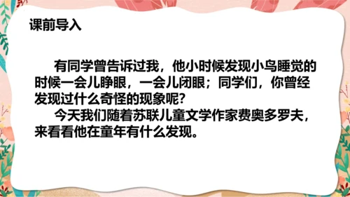 第23课  《 童年的发现》（教学课件）