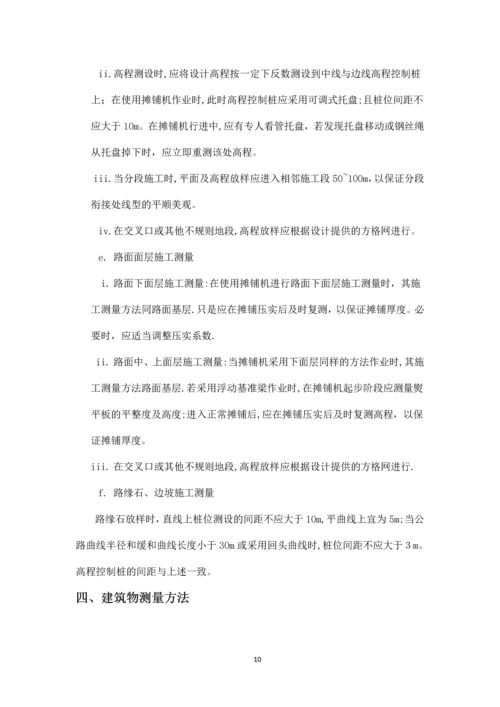园林绿化测量方案.docx