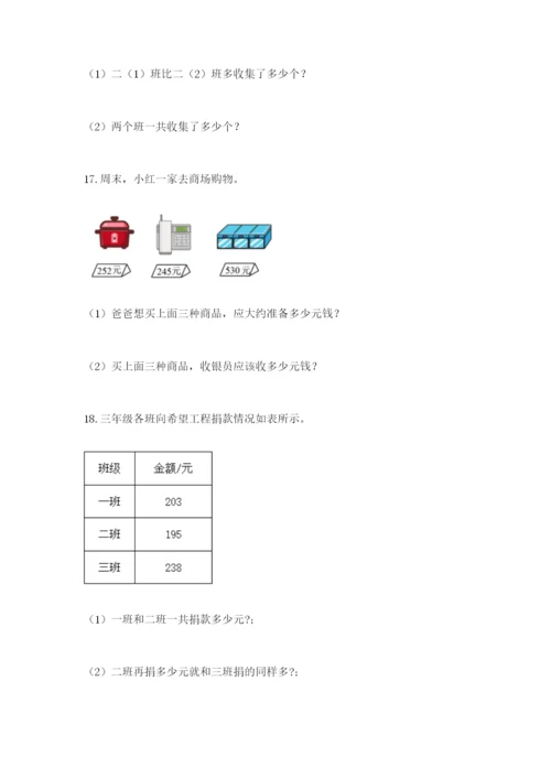 小学三年级数学应用题大全（夺分金卷）.docx