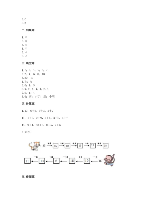 小学数学试卷一年级上册数学期末测试卷及完整答案.docx