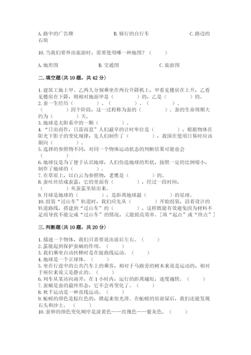 教科版小学科学三年级下册期末测试卷【b卷】.docx