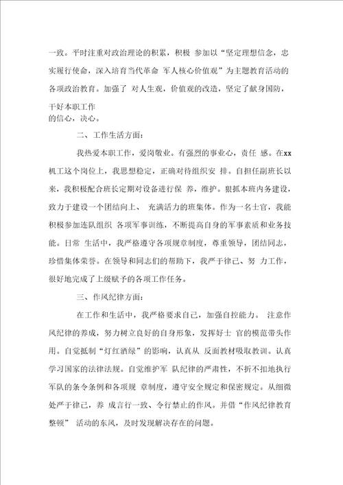 武警士官述职报告
