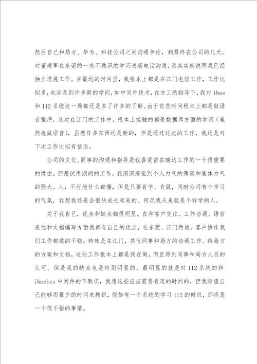 客户经理转正工作总结1