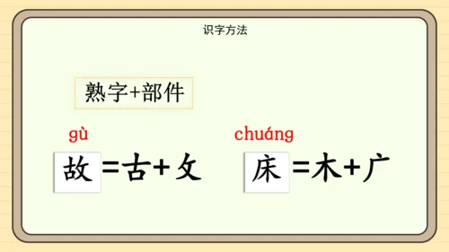 课文7 静夜思（课件）
