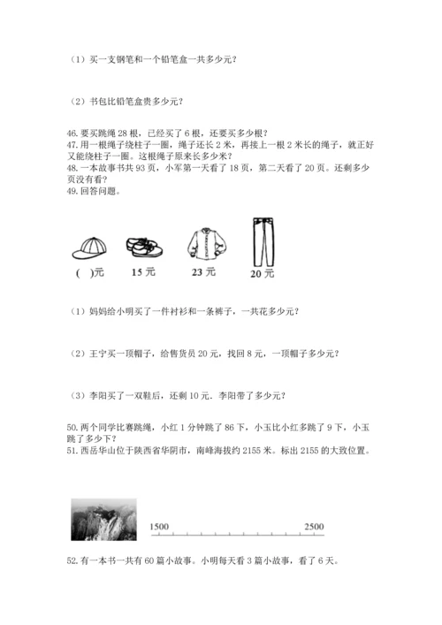 二年级上册数学应用题100道附参考答案【b卷】.docx