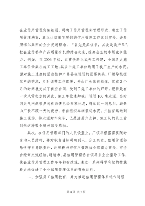 信用管理经验材料.docx