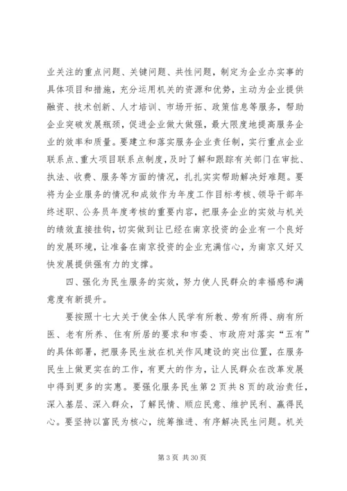 机关作风建设工作计划与机关作风建设监督工作计划.docx