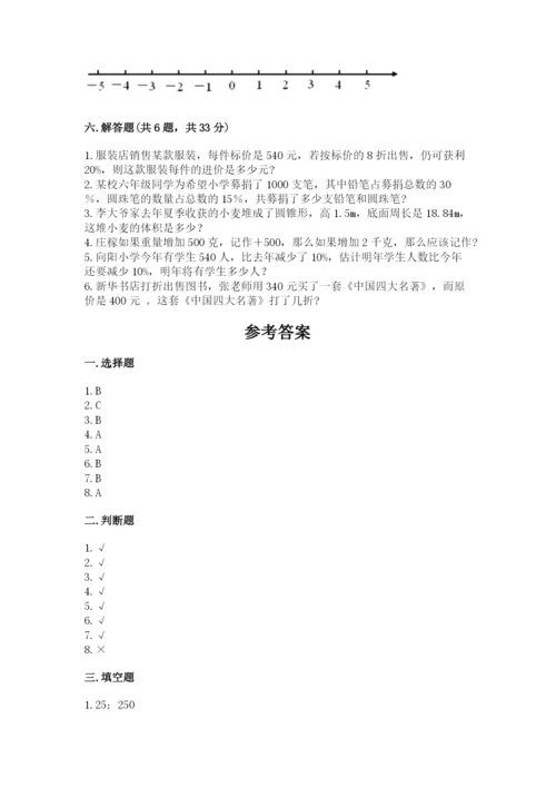 小升初六年级期末试卷精品【有一套】.docx